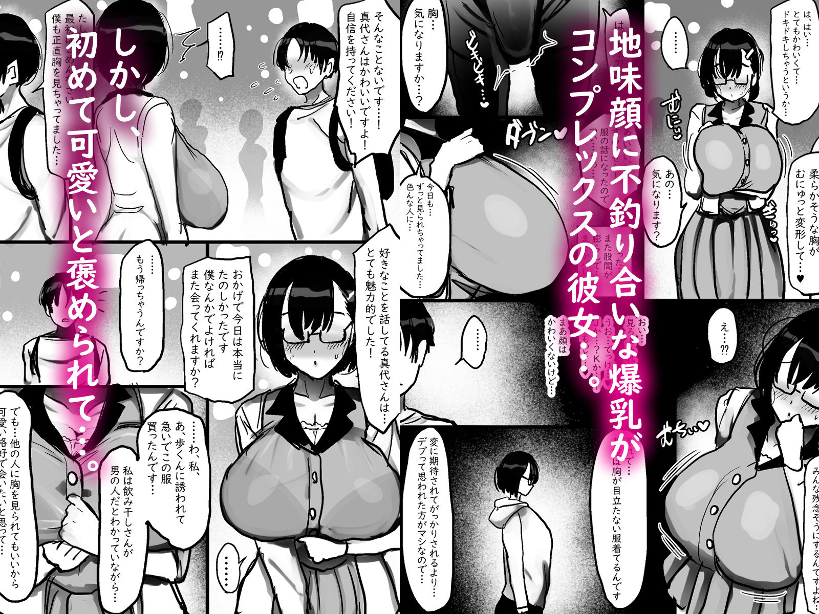 ネットで知り合った地味眼鏡爆乳とお友達交尾しちゃう話