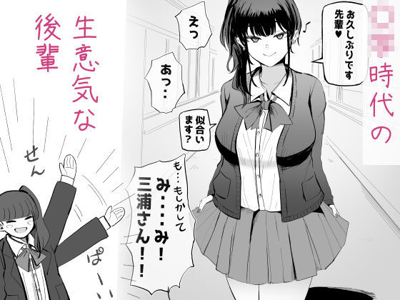 生意気な後輩ちゃんと10年後には結婚してた