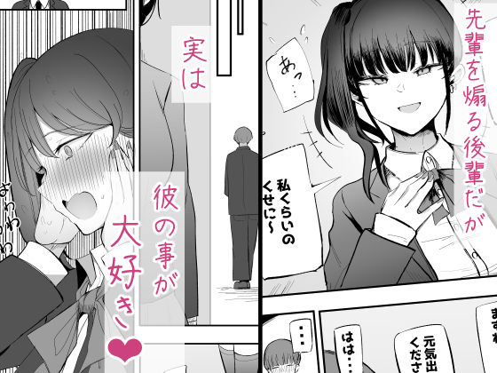生意気な後輩ちゃんと10年後には結婚してた