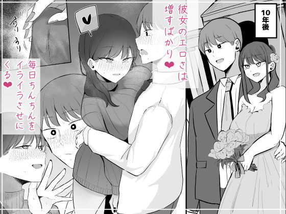 生意気な後輩ちゃんと10年後には結婚してた