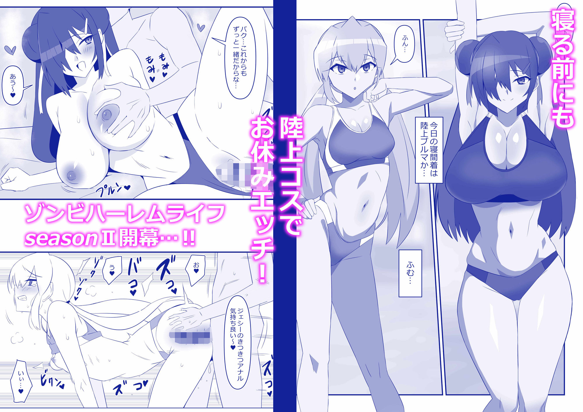 ゾンビハーレムライフ〜抗体持ちの俺と爆乳ゾンビ〜 第十話