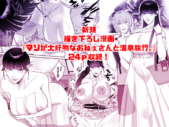 おねぇさんに喰われる。総集編1