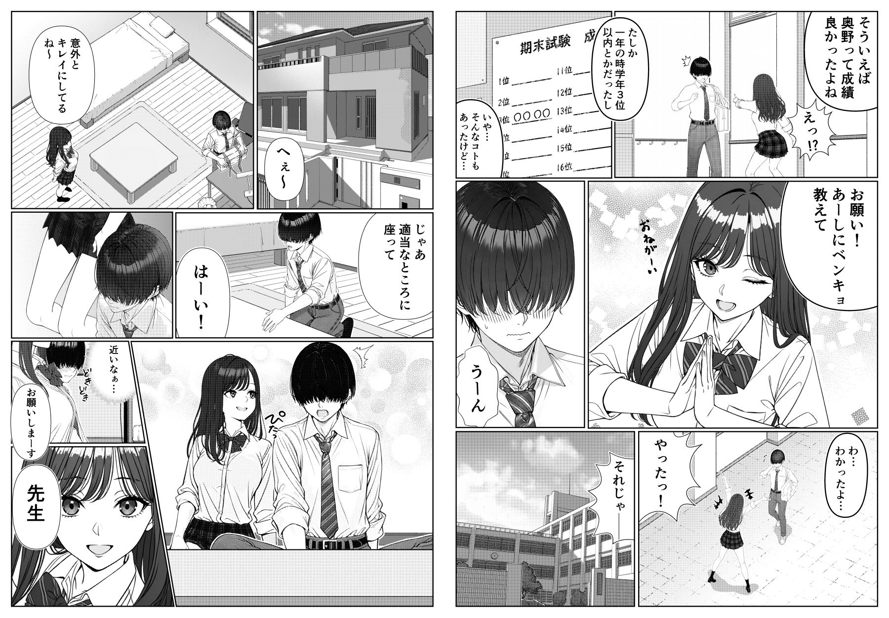 一軍女子の赤点回避に協力したら…1