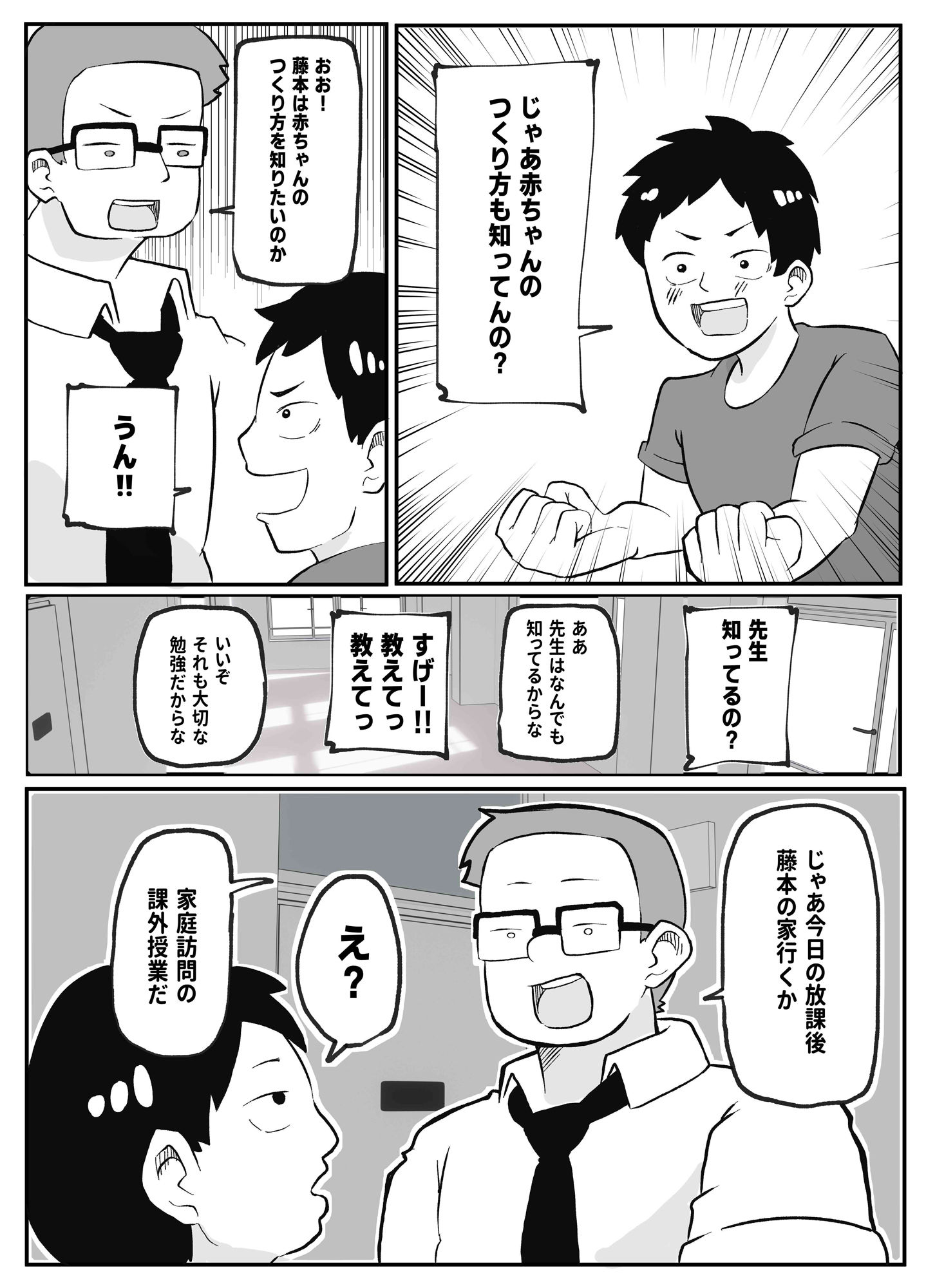 先生のカガイ授業〜赤ちゃんのつくり方〜
