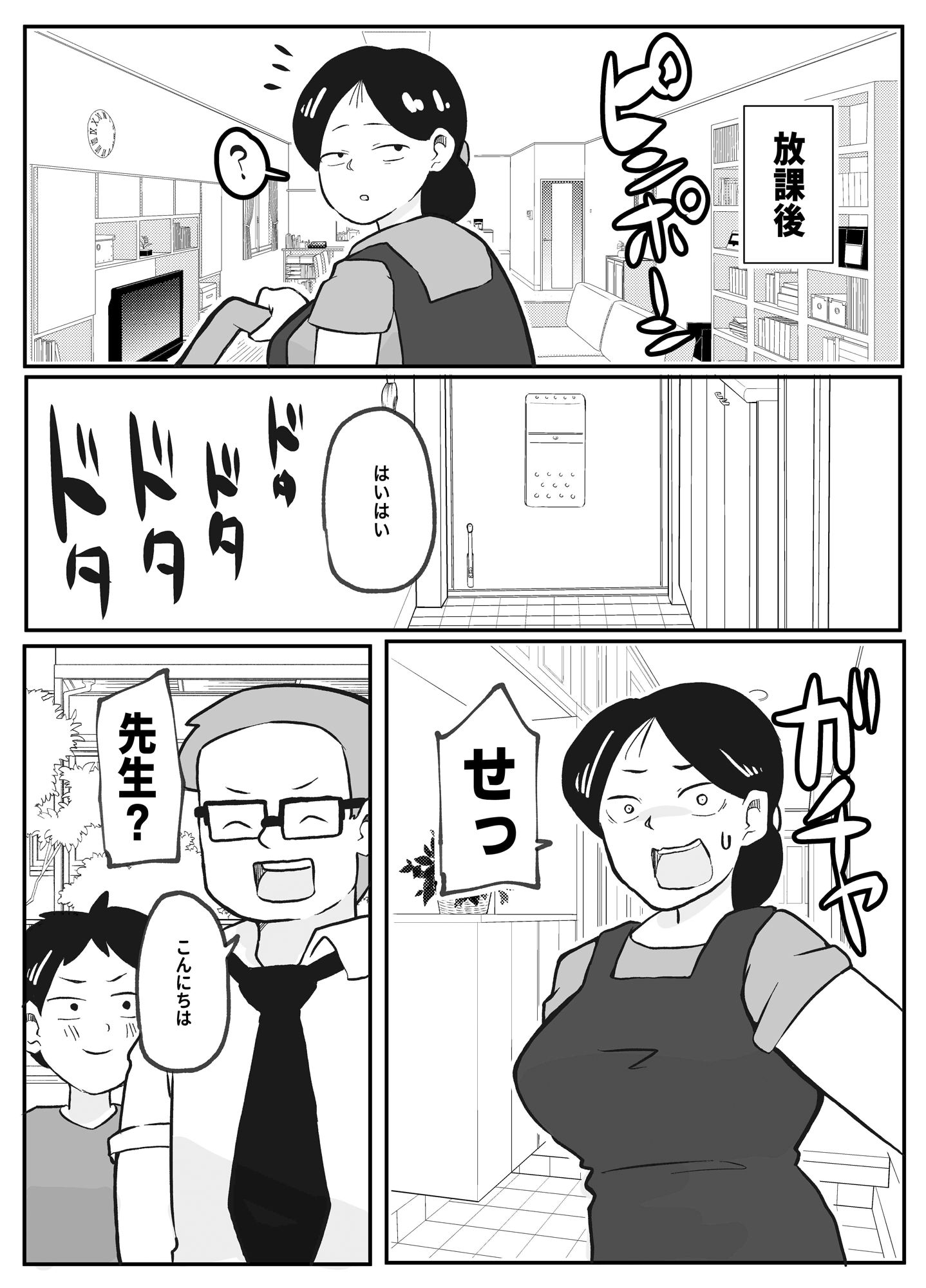 先生のカガイ授業〜赤ちゃんのつくり方〜
