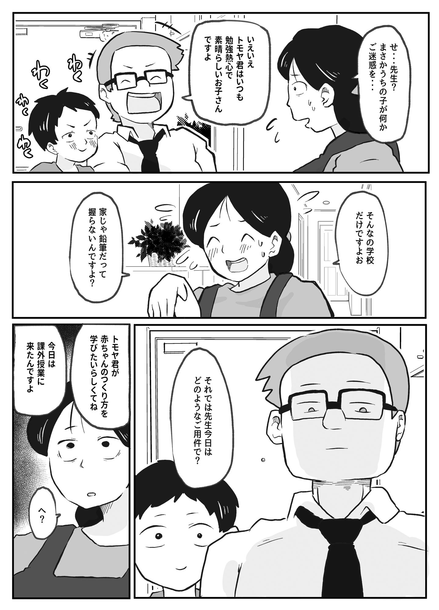 先生のカガイ授業〜赤ちゃんのつくり方〜