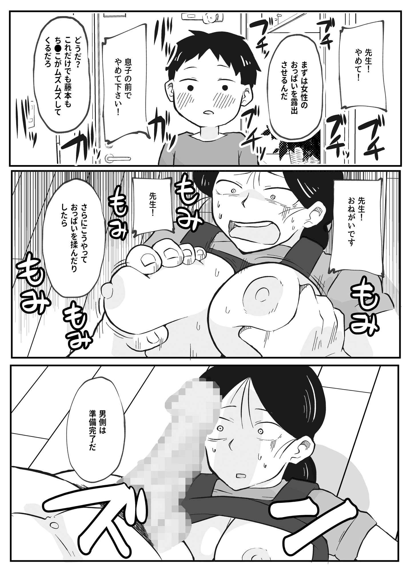 先生のカガイ授業〜赤ちゃんのつくり方〜