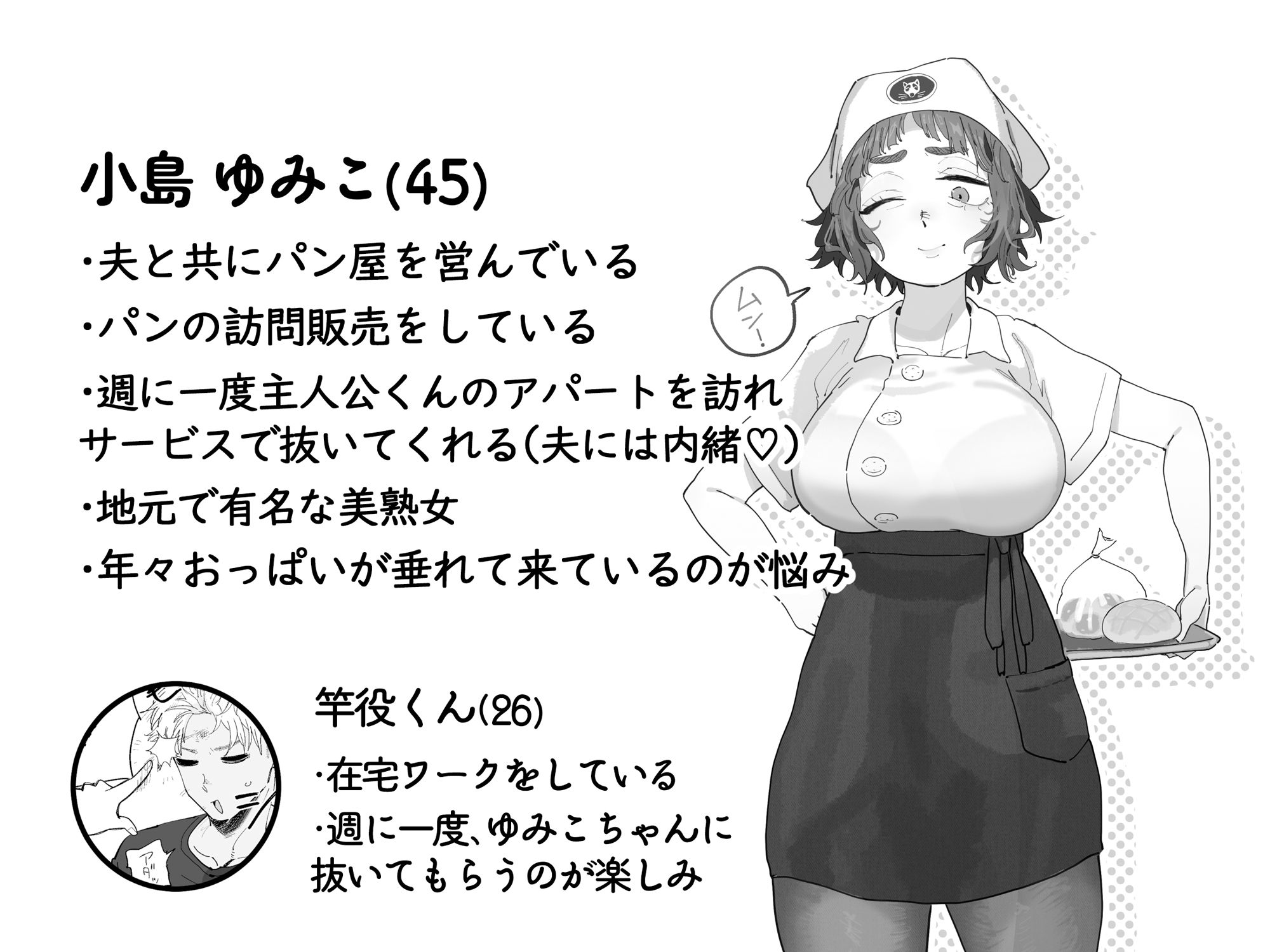 抜きアリ!訪問パン屋のエロおばさん