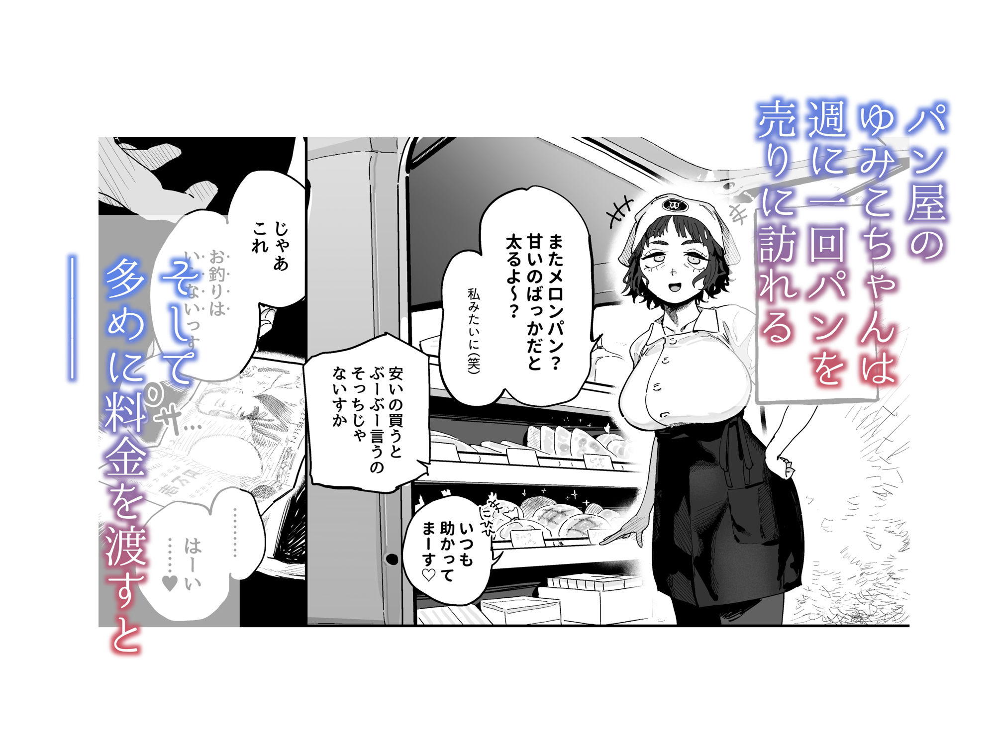 抜きアリ!訪問パン屋のエロおばさん