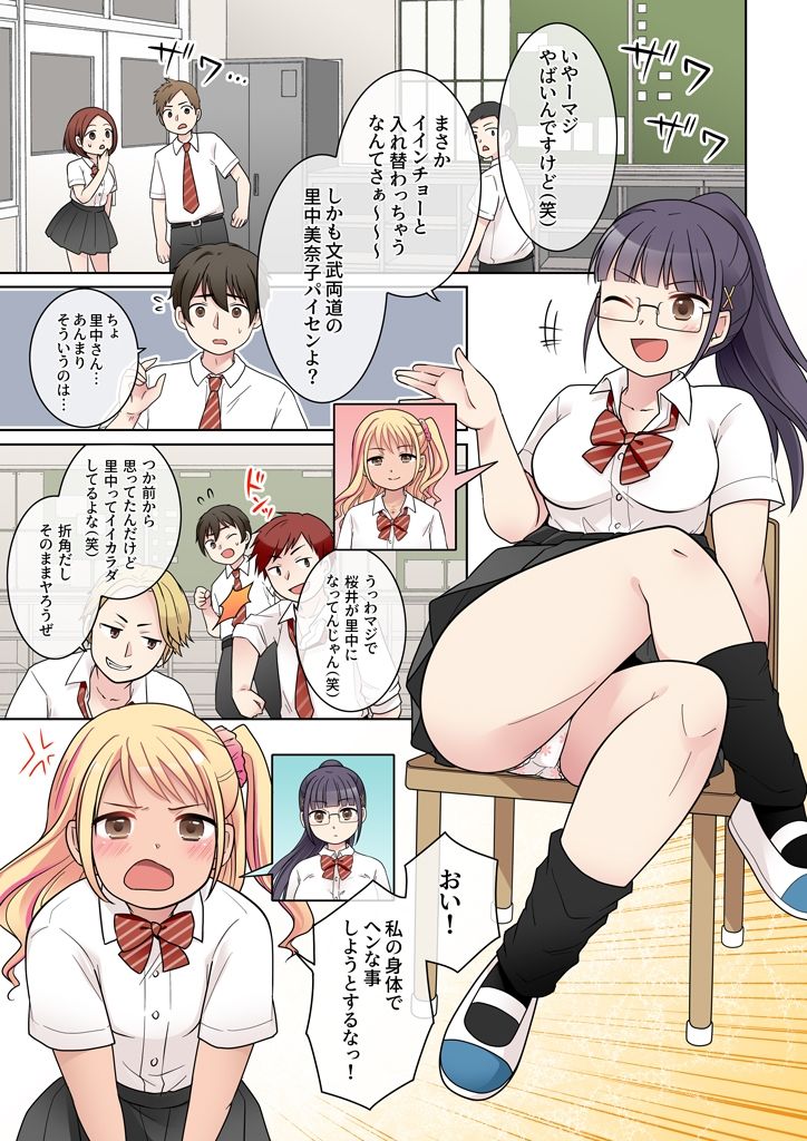 秀才先輩カノジョがギャルと入れ替わり!?