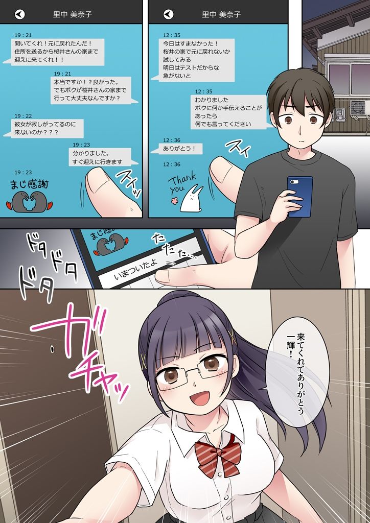 秀才先輩カノジョがギャルと入れ替わり!?