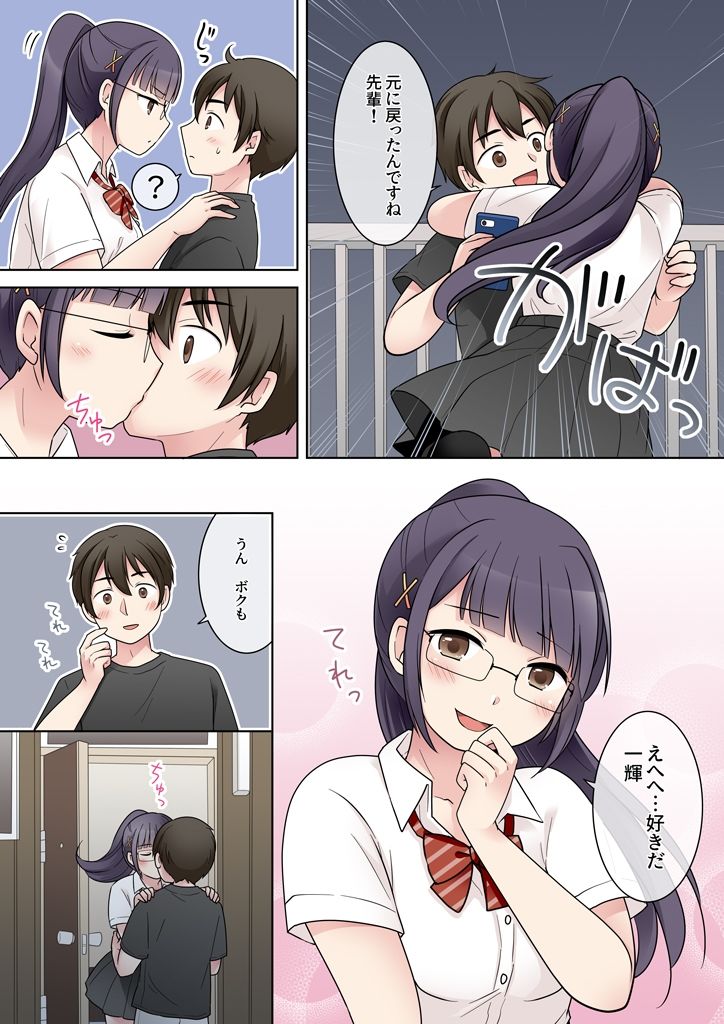 秀才先輩カノジョがギャルと入れ替わり!?