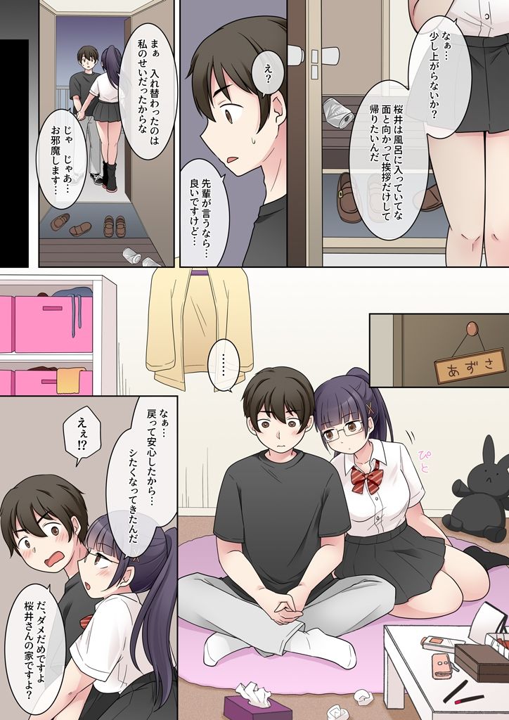秀才先輩カノジョがギャルと入れ替わり!?