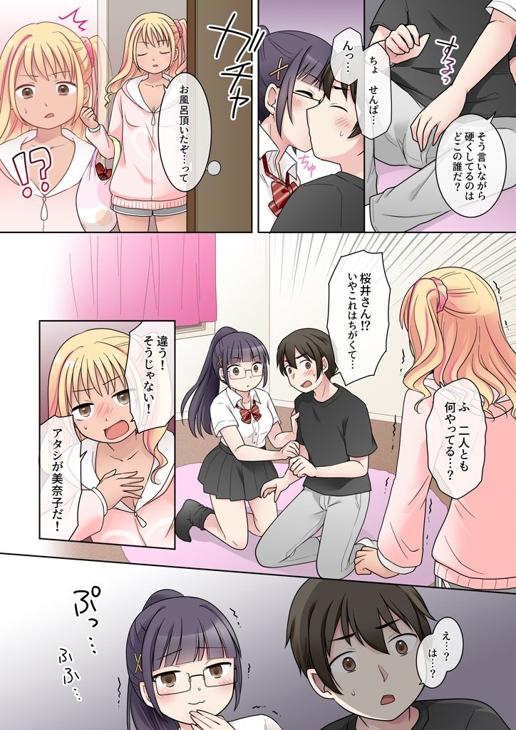 秀才先輩カノジョがギャルと入れ替わり!?
