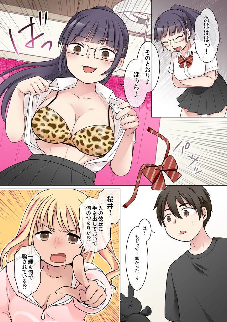 秀才先輩カノジョがギャルと入れ替わり!?