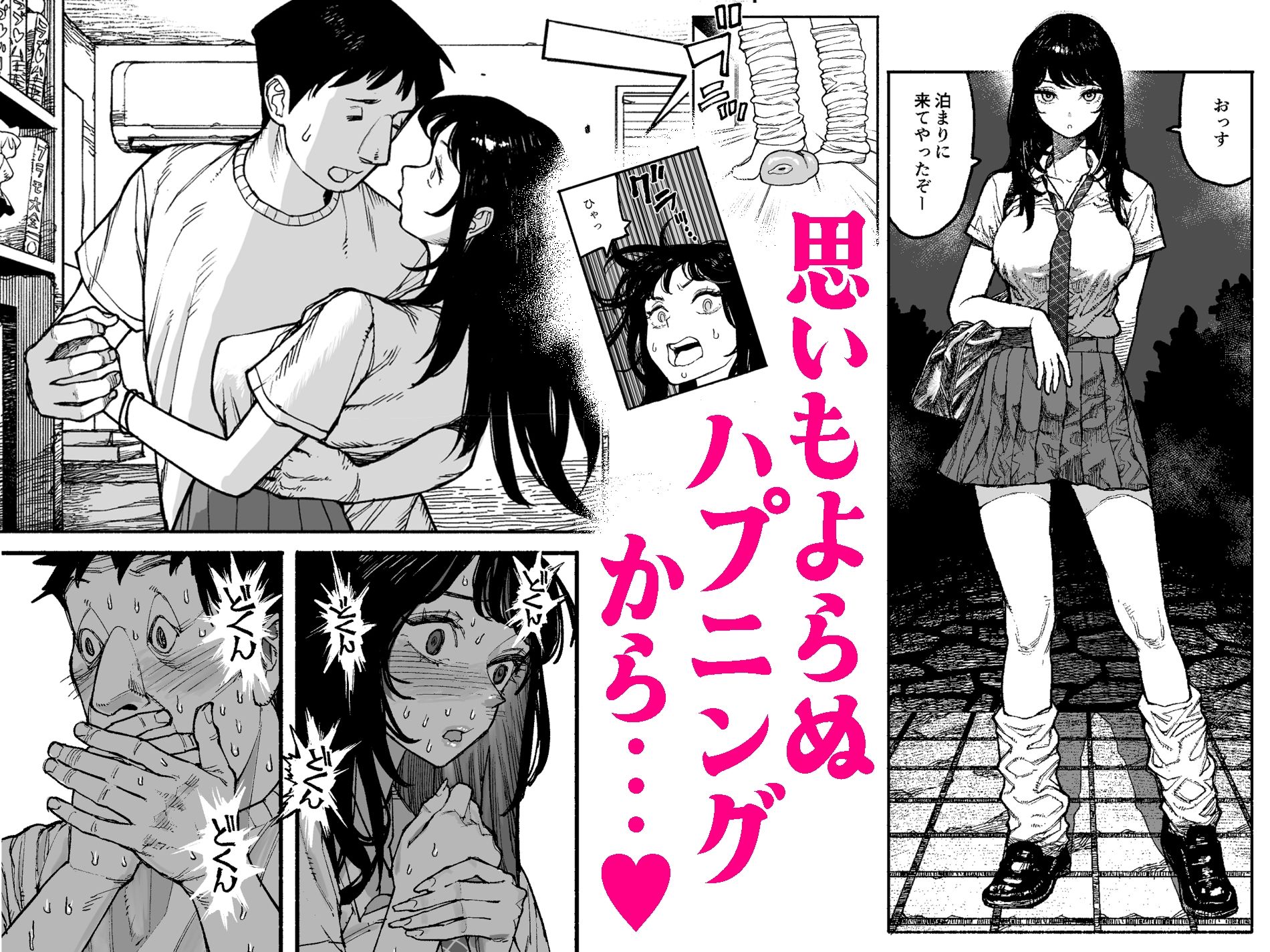 ギャルが泊まりに来たので中出しエッチさせてもらった話。