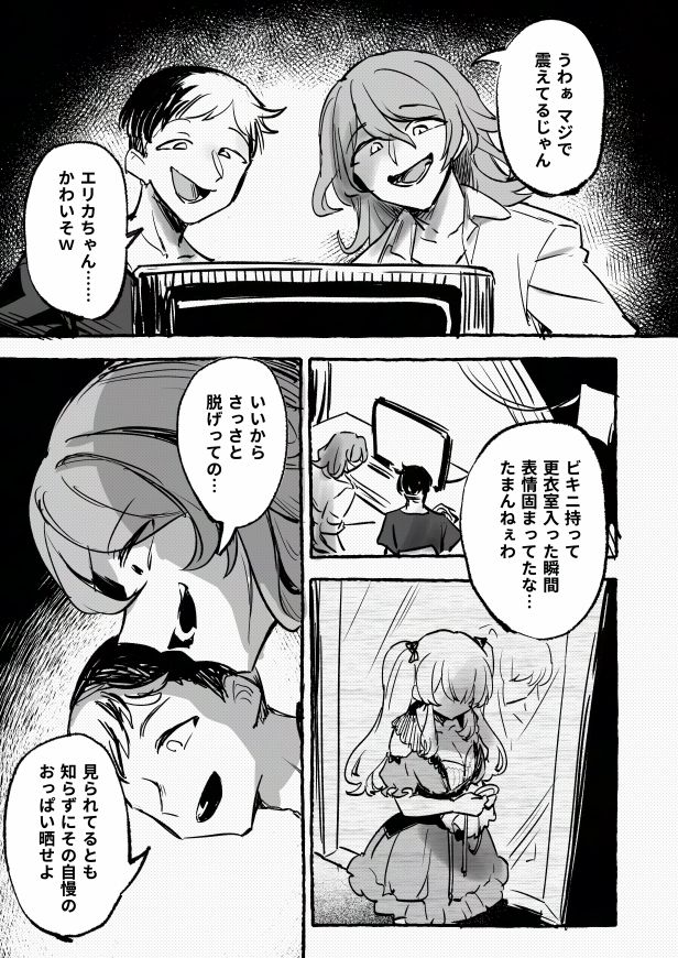 羞恥のモデル撮影 〜カメラの前で晒された巨乳〜