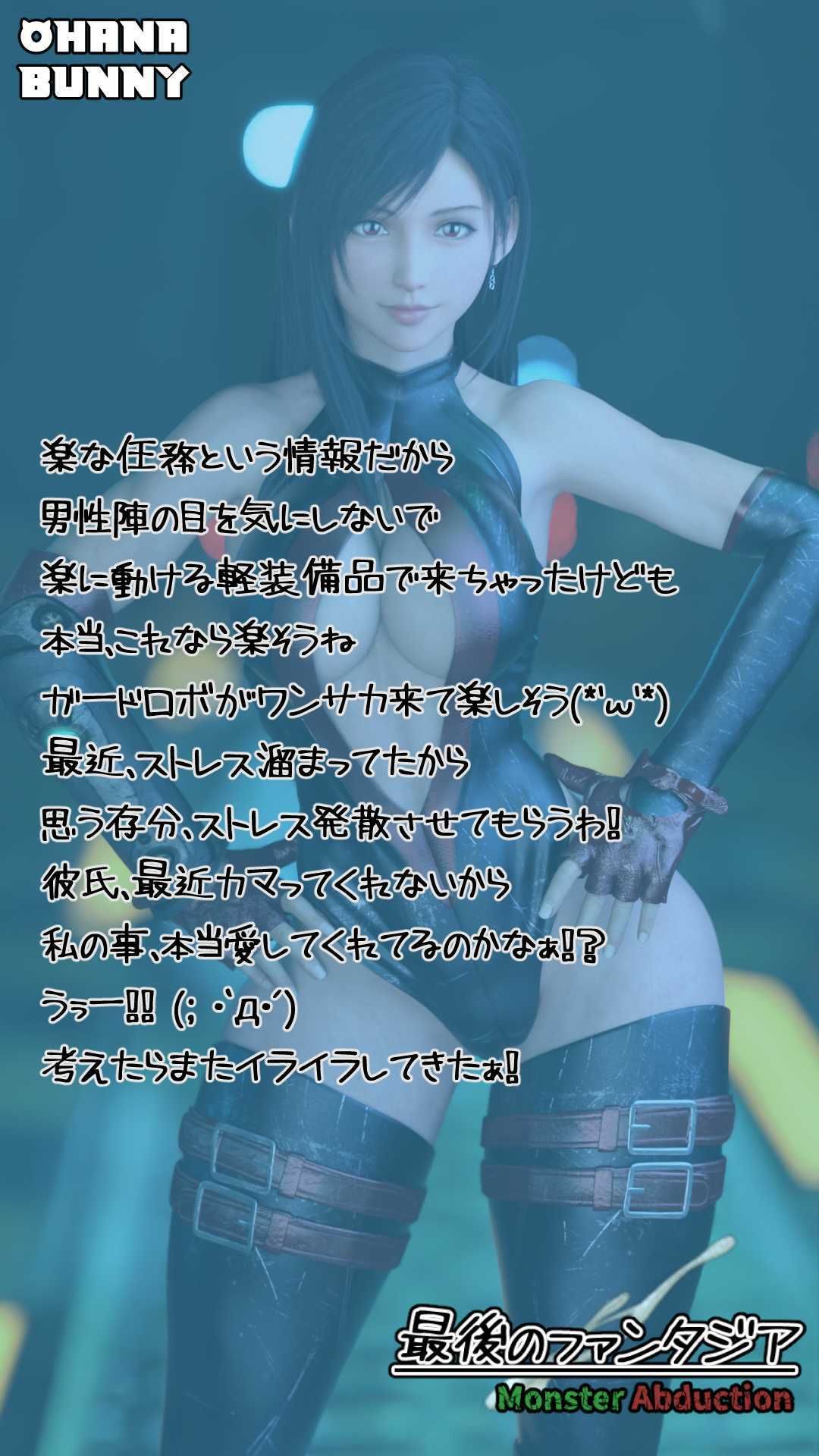 最後のファンタジア Monster Abduction