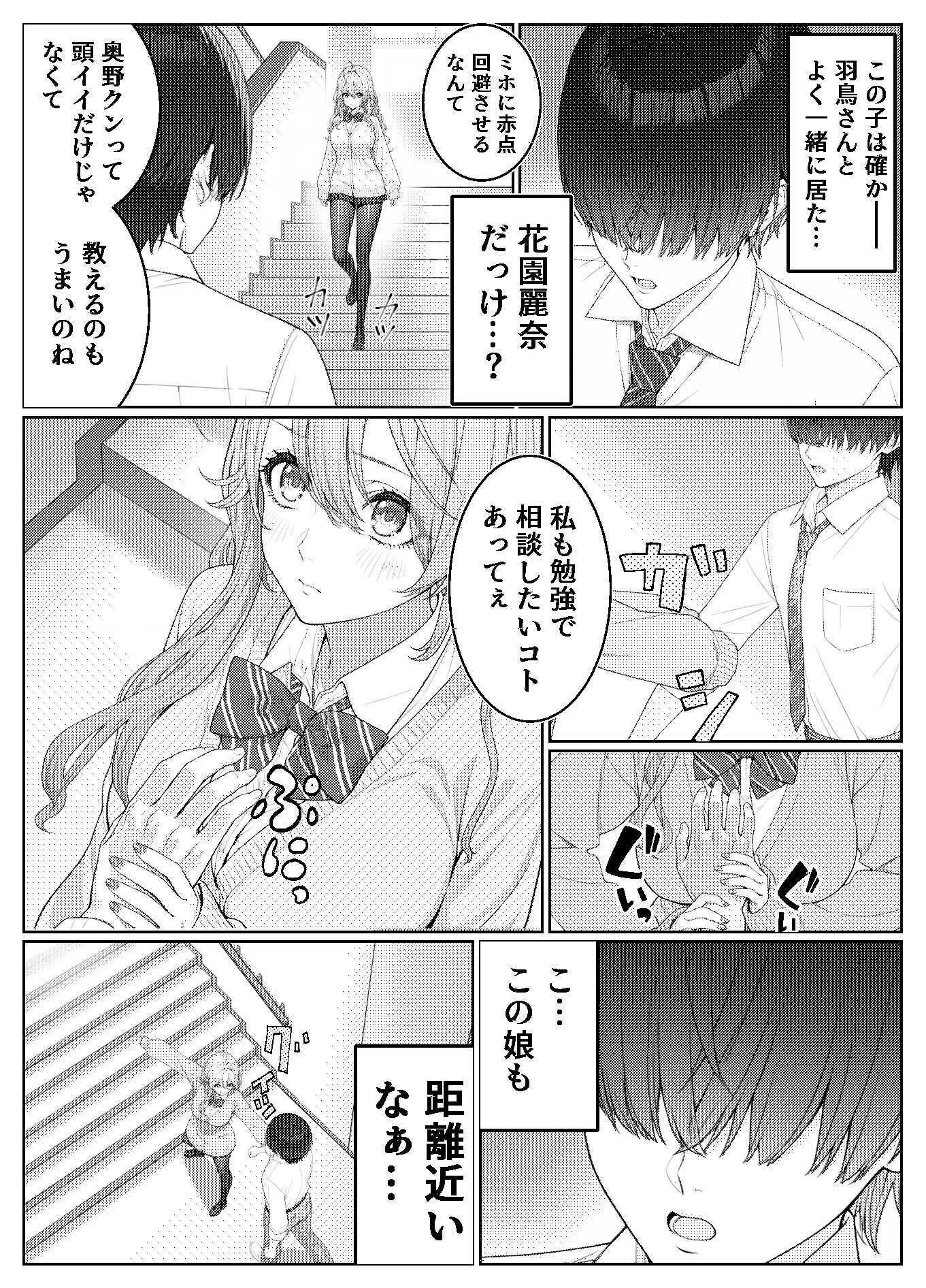 一軍女子の赤点回避に協力したら…2