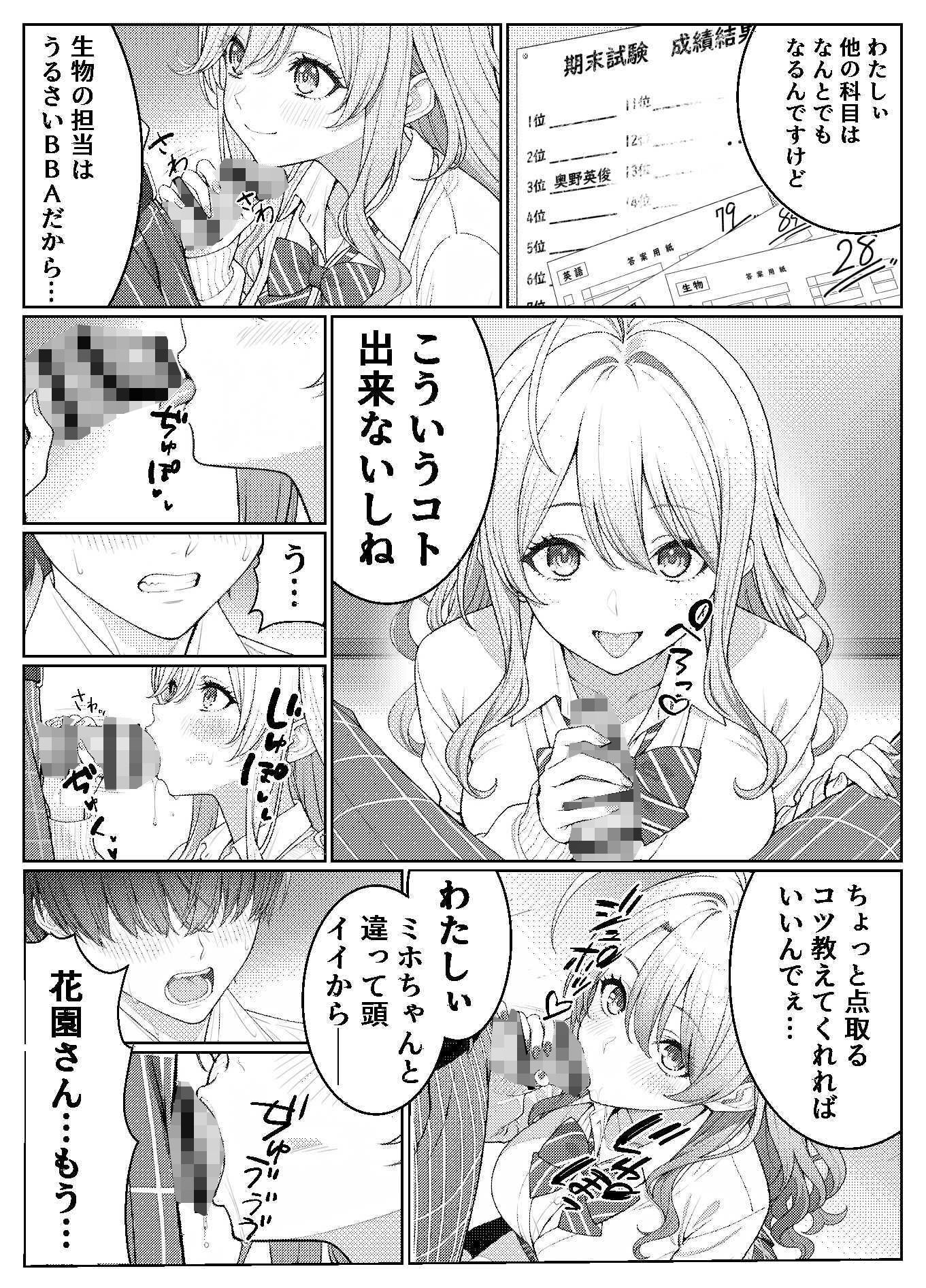 一軍女子の赤点回避に協力したら…2