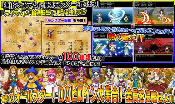 ドラモンクエスト〜進化の秘法と生贄の姫たち〜