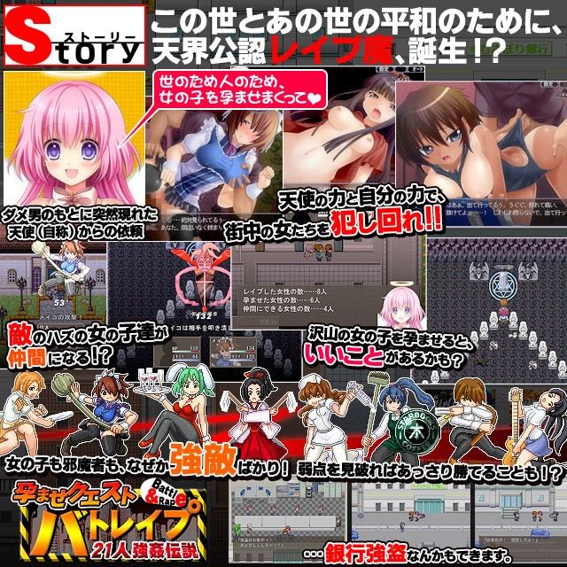 孕ませクエスト『バトレ●プ』〜21人強●伝説〜