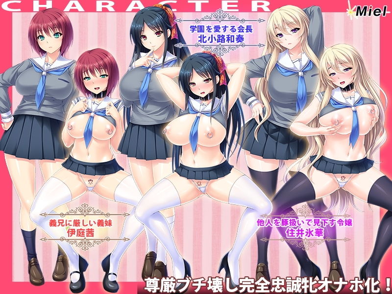 無様に！下品に！都合よく！巨根崇拝！孕ませオナホ学園♪