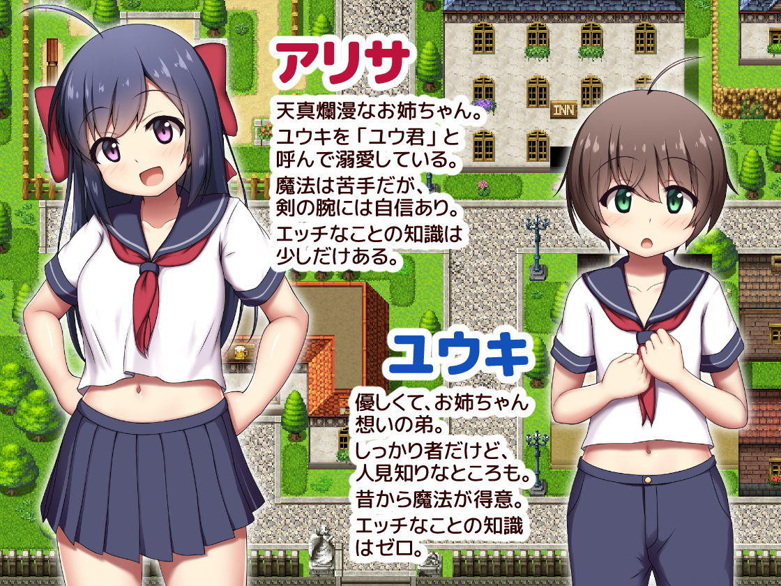 せーらー☆くえすと！ 〜エッチなおねショタRPG〜