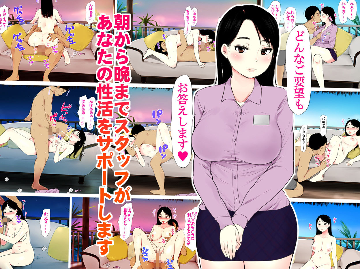 ハーレム・リゾート〜南国で巨乳美女達がご奉仕いたします〜