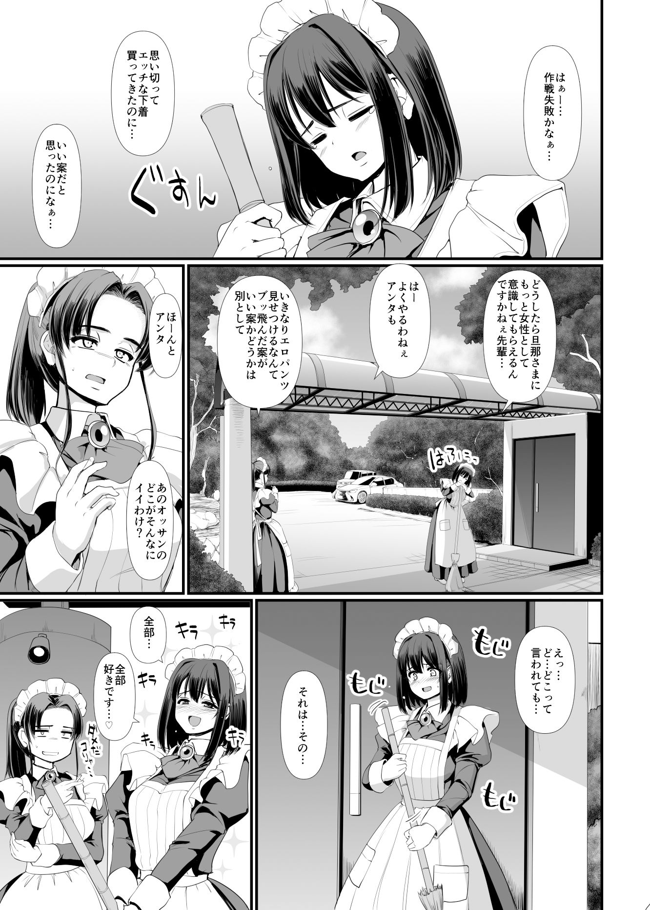 こじらせ処女(メイド)は躾(愛)されたい!