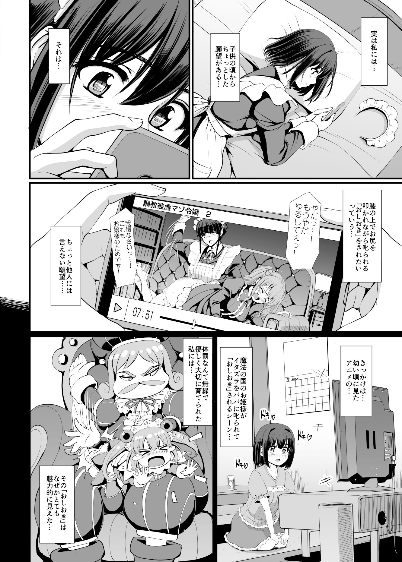 こじらせ処女(メイド)は躾(愛)されたい!