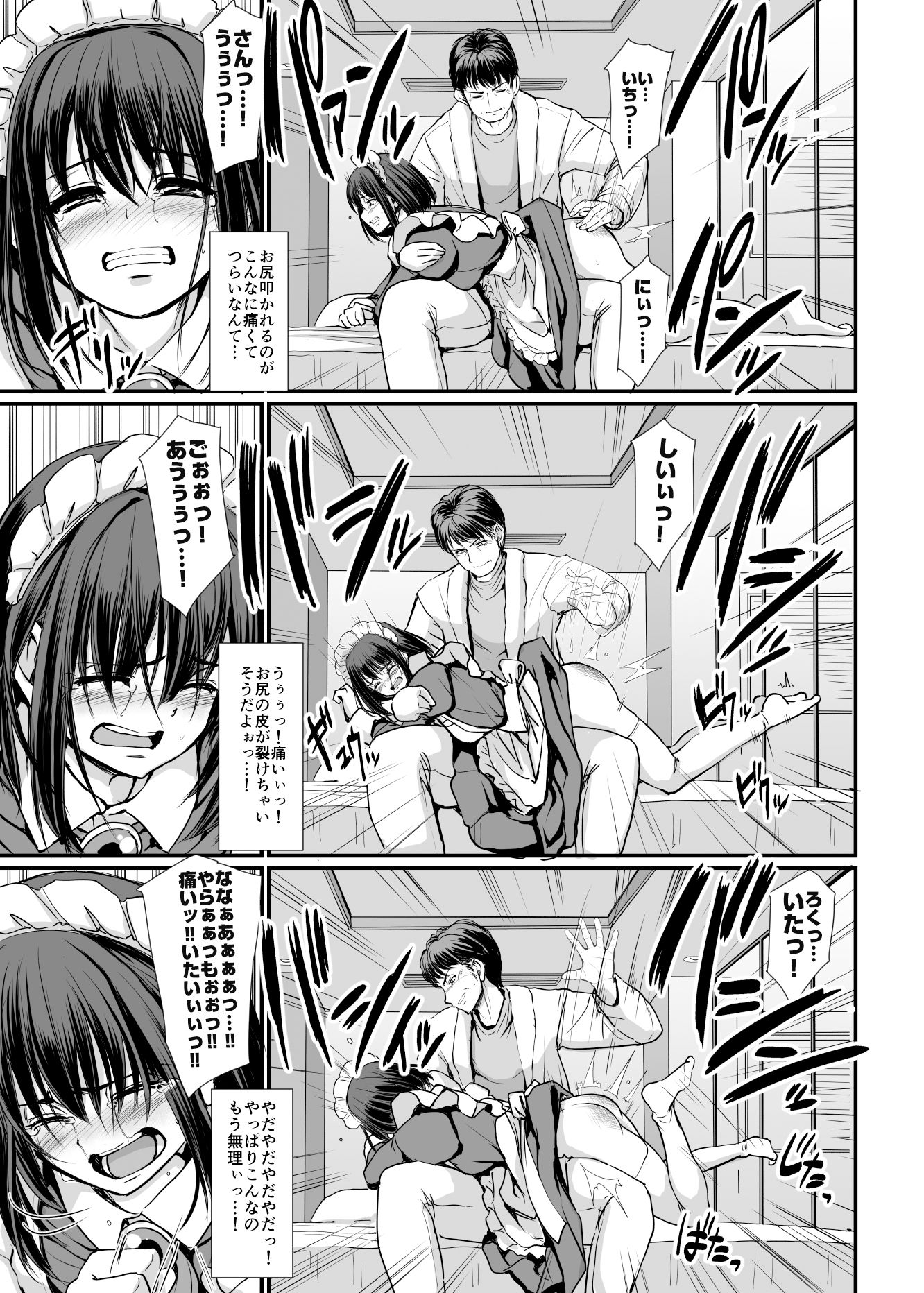 こじらせ処女(メイド)は躾(愛)されたい!