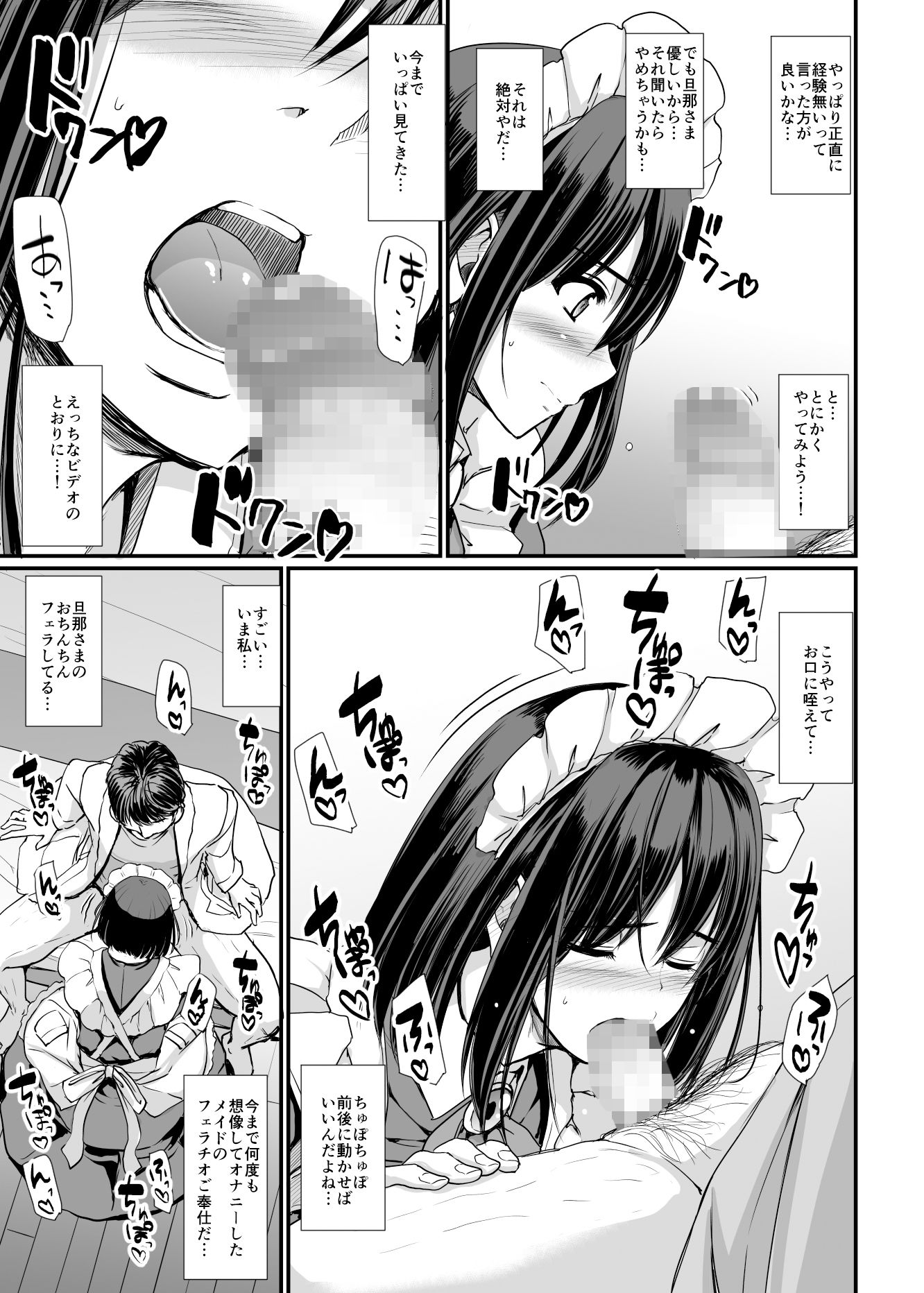 こじらせ処女(メイド)は躾(愛)されたい!