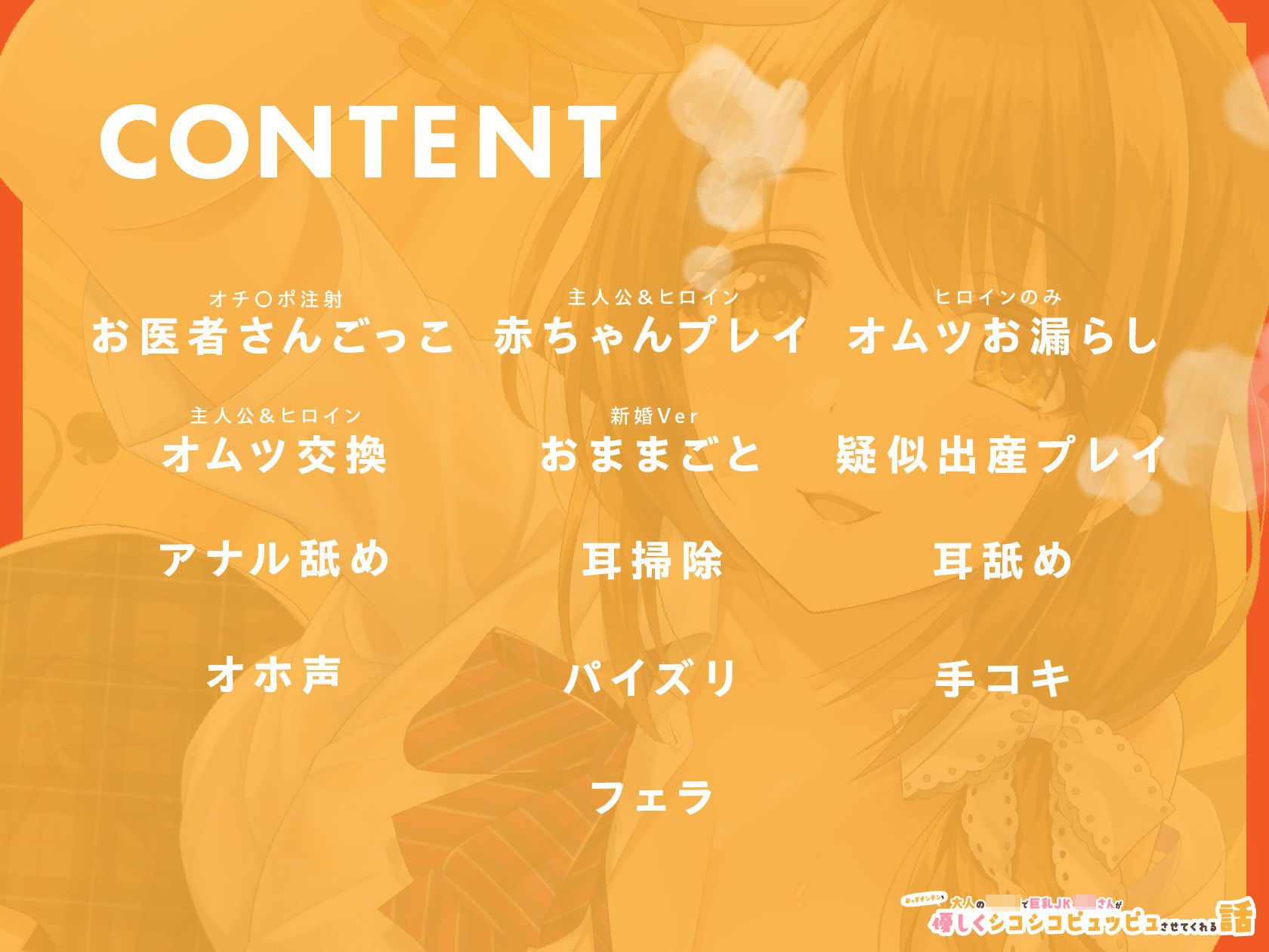大人の○○○で巨乳JK保母さんがおっきチンチンを優しくシコシコピュッピュさせてくれる話