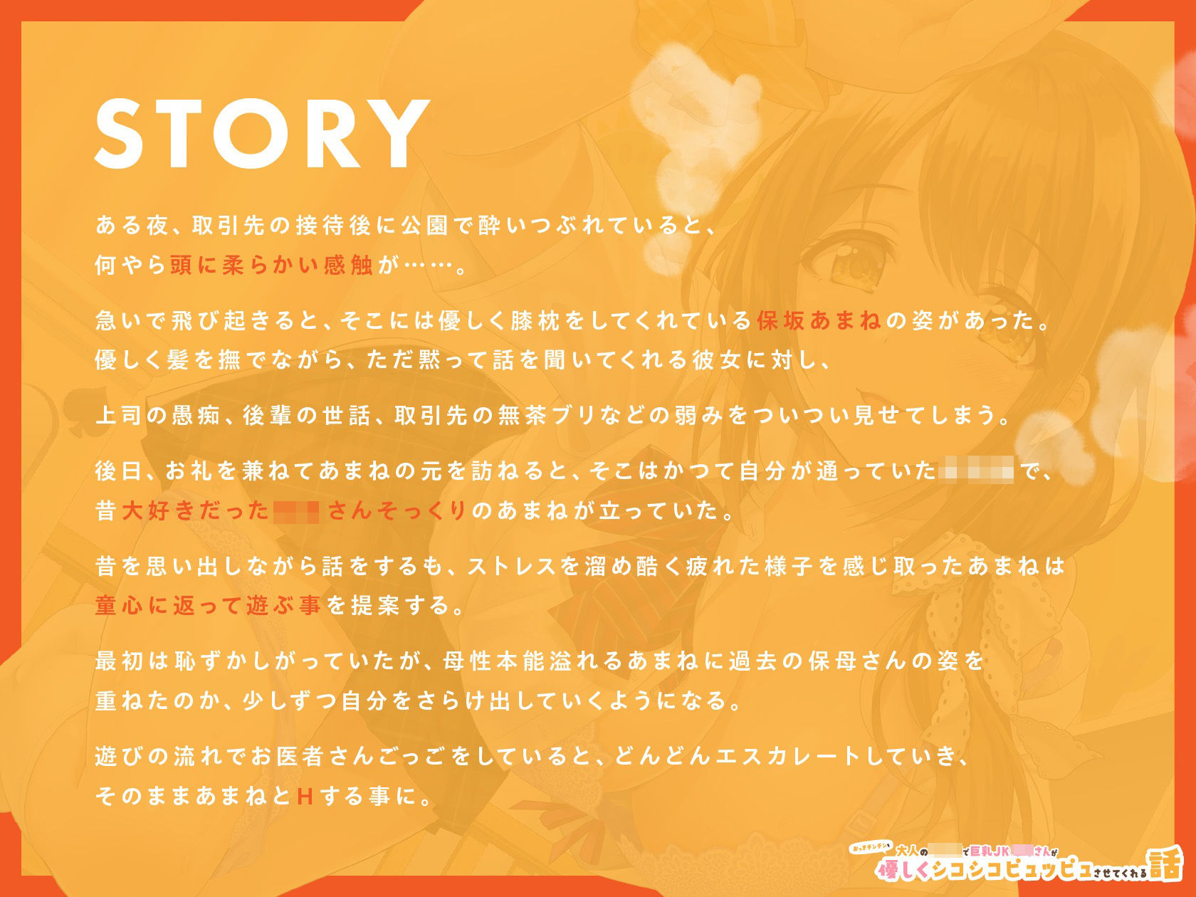 大人の○○○で巨乳JK保母さんがおっきチンチンを優しくシコシコピュッピュさせてくれる話