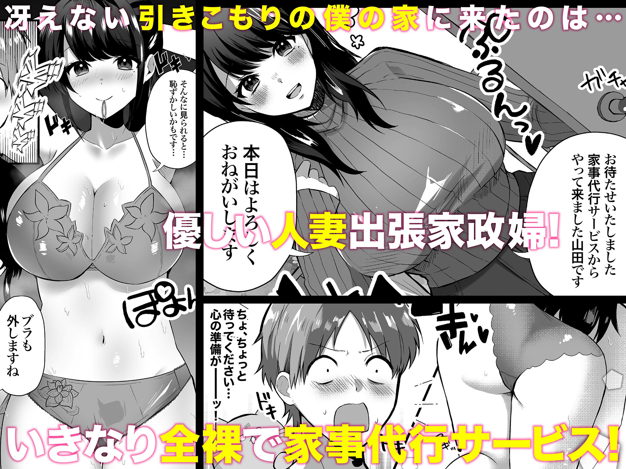 【全裸で家事代行】人妻家政婦さんがひきこもりでモテない僕に優しくしてくれた