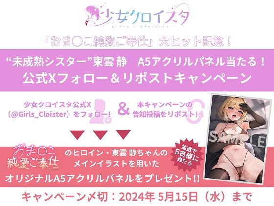 おま◯こ純愛ご奉仕〜未◯熟シスターと幸福の共同献身えっち〜【KU100/フォーリー】