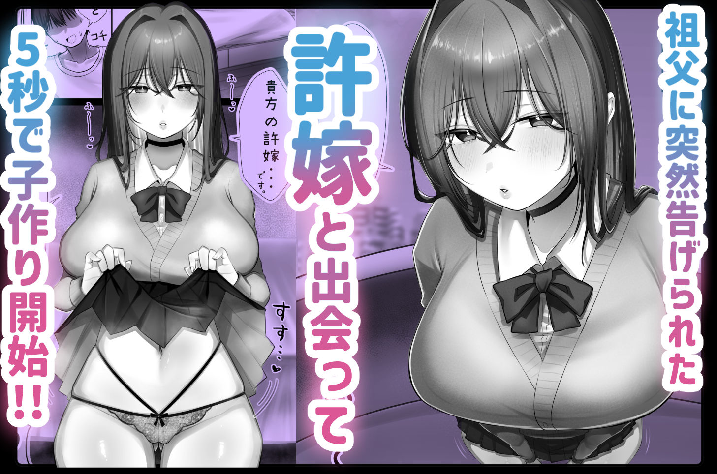 J系許嫁と先取り新婚性活