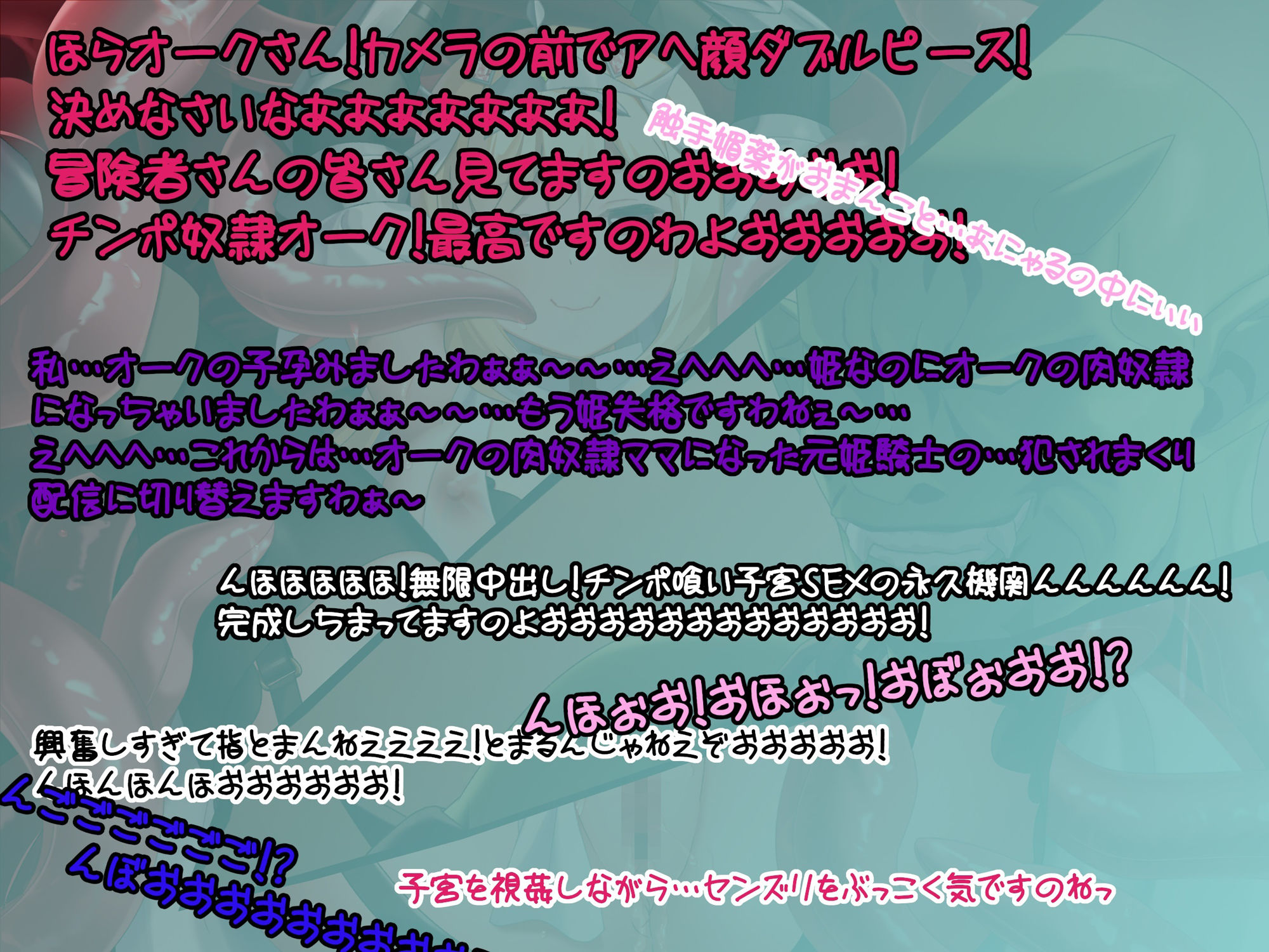 【CG集86枚付】ドスケベ姫騎士VS絶倫オーク〜ダンジョンH配信わからせ勝負〜【オホ声/孕ませ/触手トラップ】