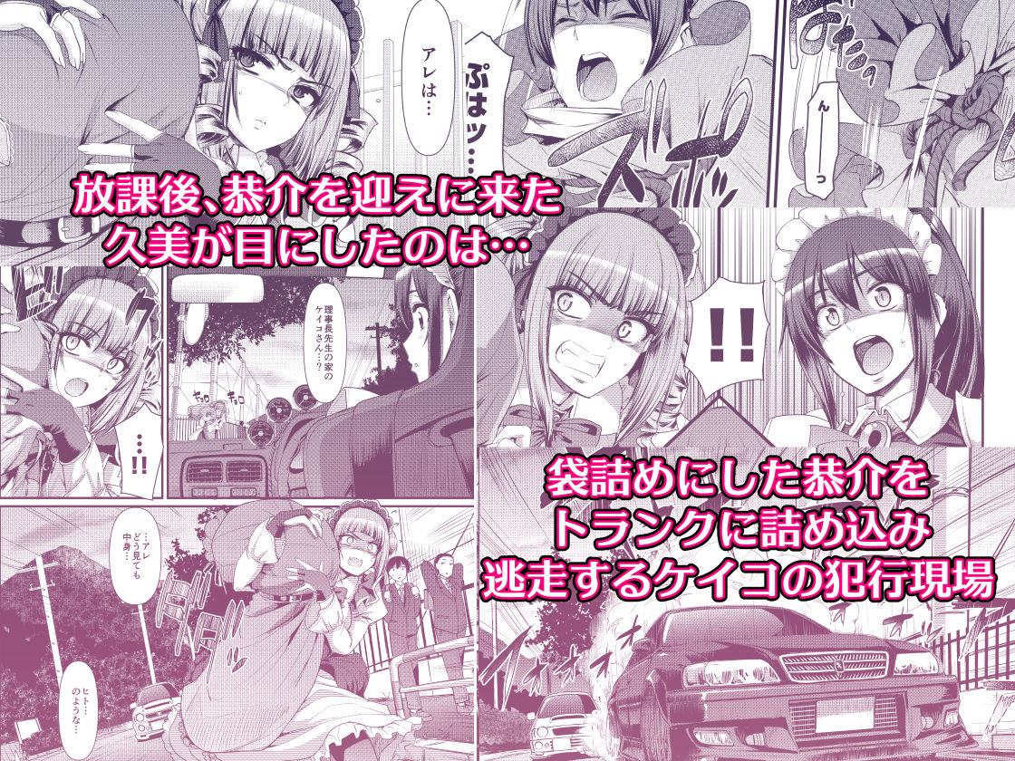 最速！！送迎メイドバトルR Chapter1