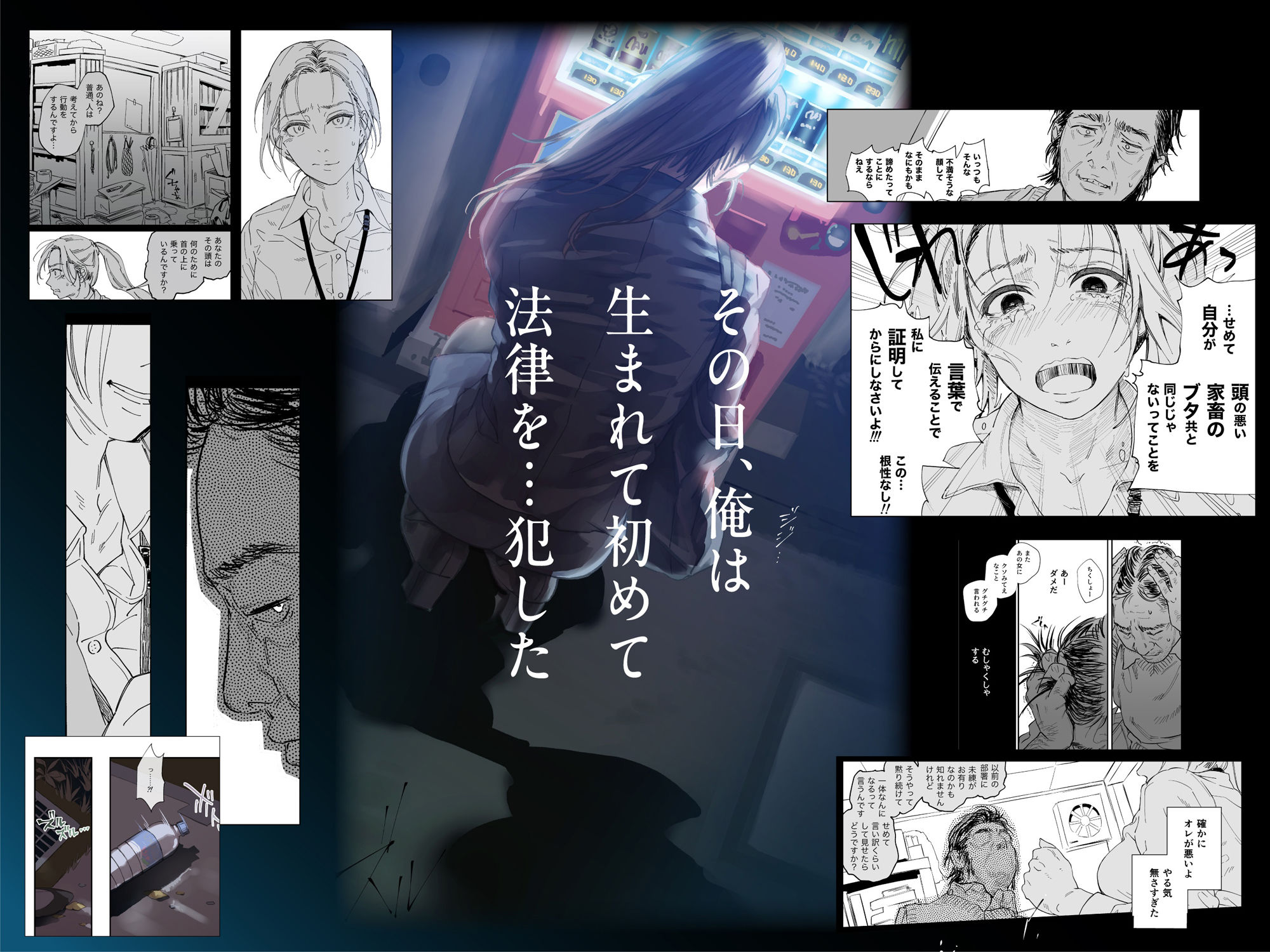 職場のエリート美女上司は、ただの気の強い処女でした! 無抵抗で泣いても中出し 学歴コンプ丸出しの超ひどい限界おっさんに逆恨み拘束された高学歴女