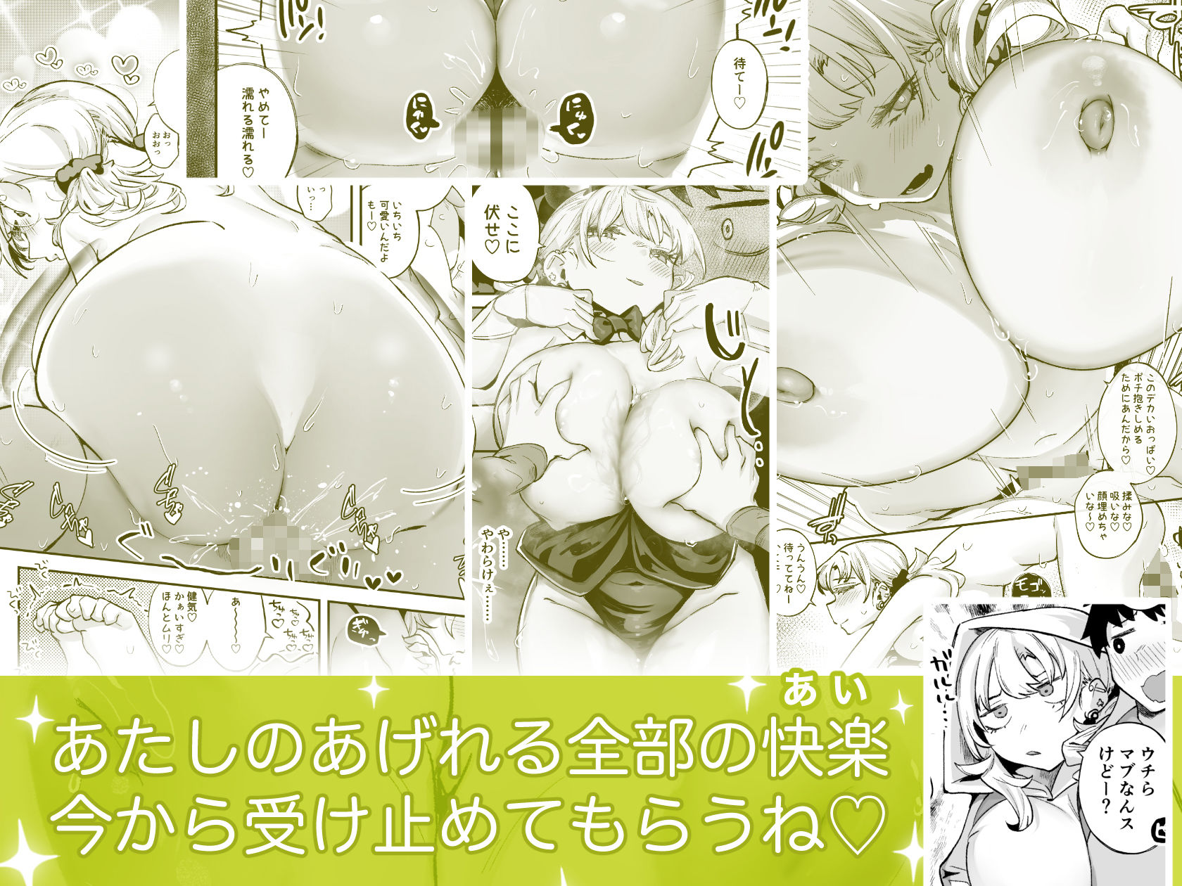 ムチムチギャルと濃厚ぴっとり主従性活