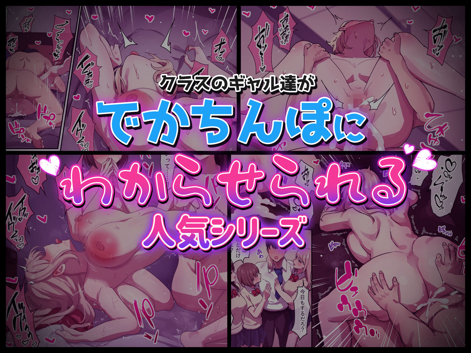 でかちんぽシリーズ総集編【読み切り漫画36p＋単発漫画13作品】