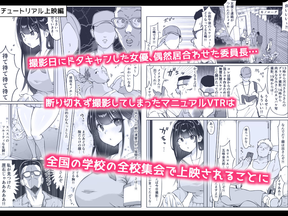 匿名性交BOX 番外編 チュートリアル上映編＆初めてのグラビア撮影編