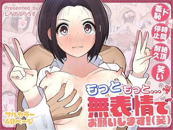 もっともっと...無表情でお願いします！（笑）