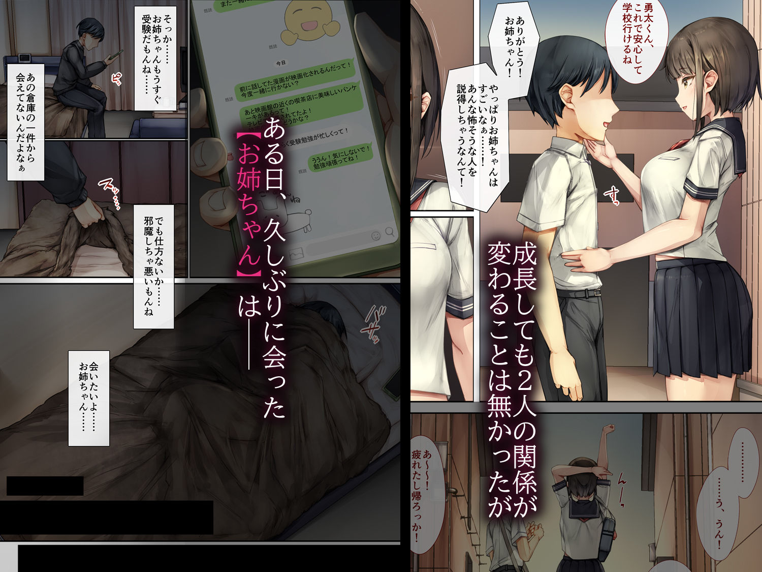 メス堕ちお姉ちゃん〜いつも守ってくれた男勝りなお姉ちゃんは今日も先輩に抱かれてオンナになる〜