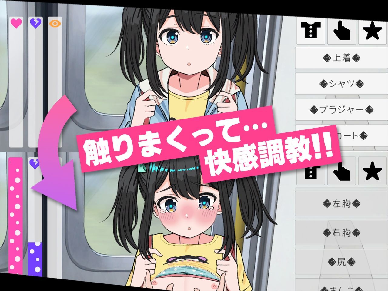 J〇おさわり線 〜快感即イキ調教電車〜