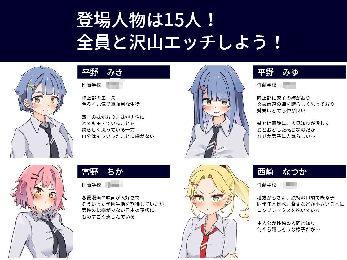 性協〜性行為協力委員会〜