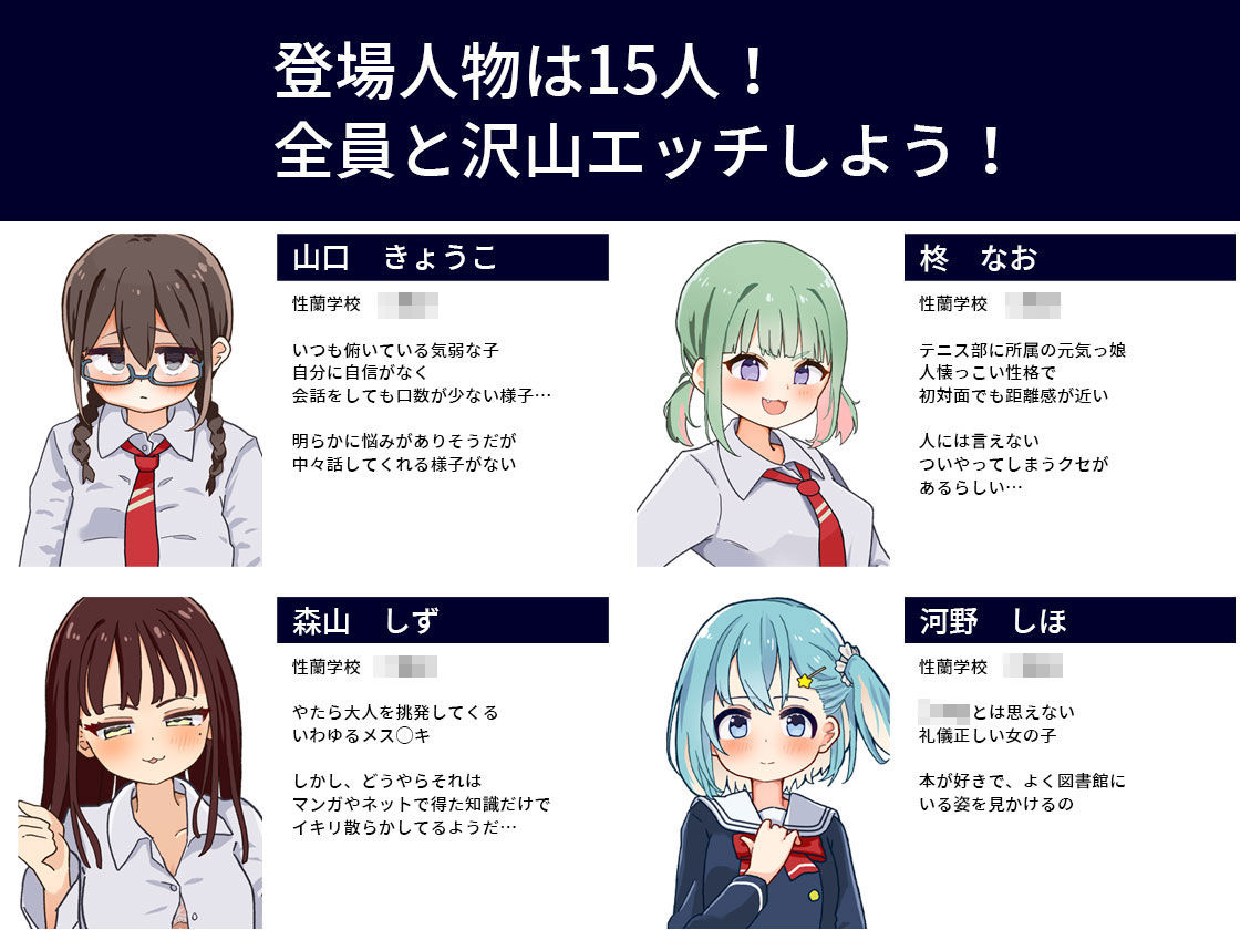 性協〜性行為協力委員会〜