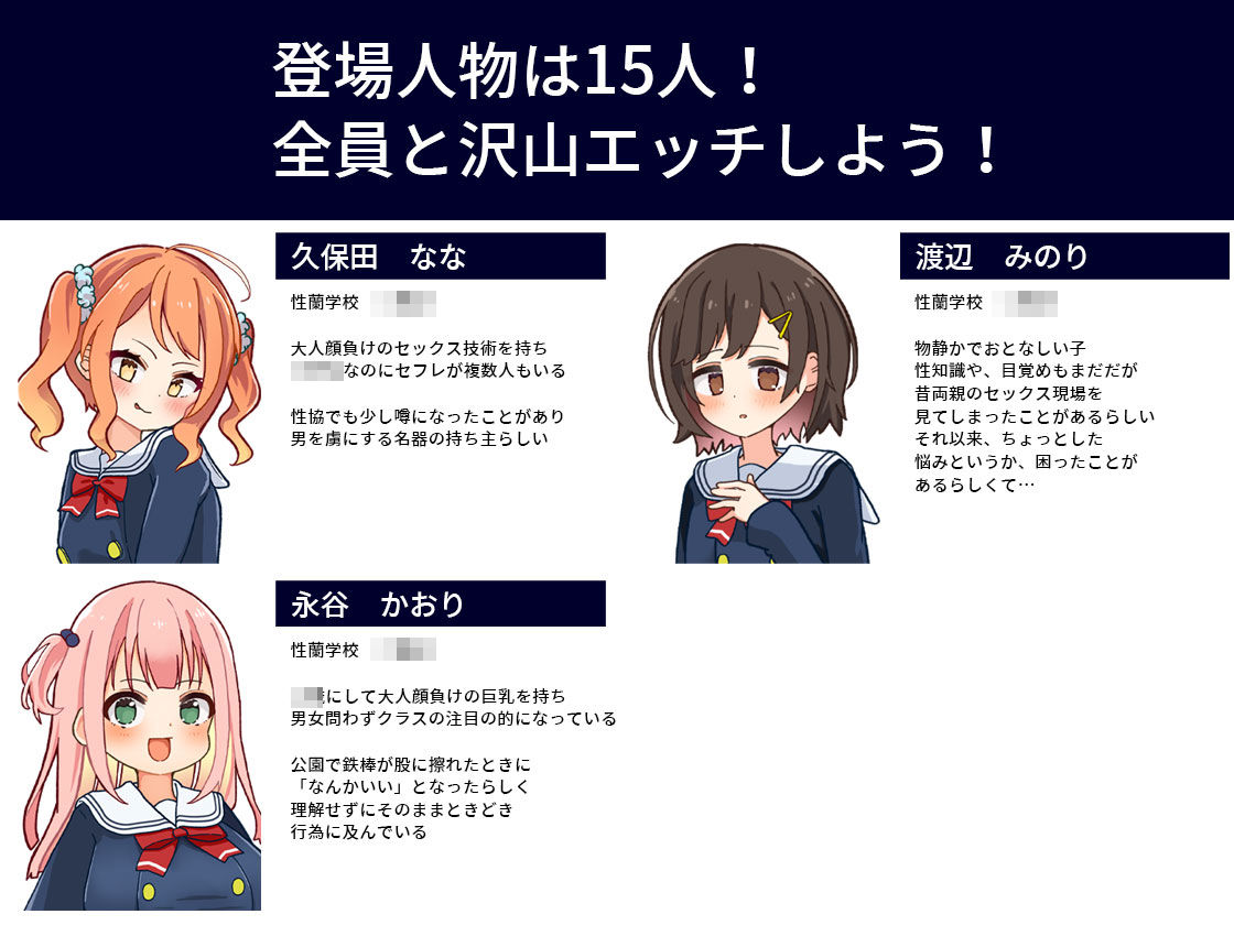 性協〜性行為協力委員会〜